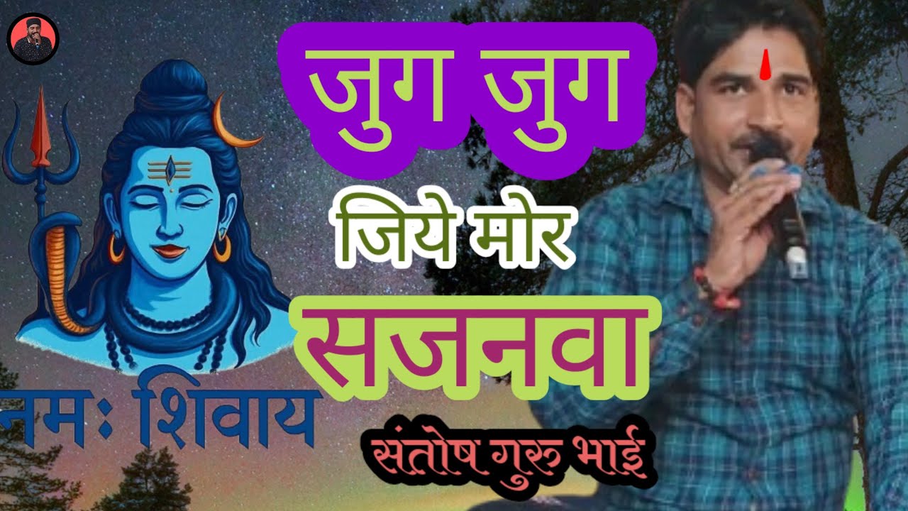 #Video_Shiv_Guru_Bhajan