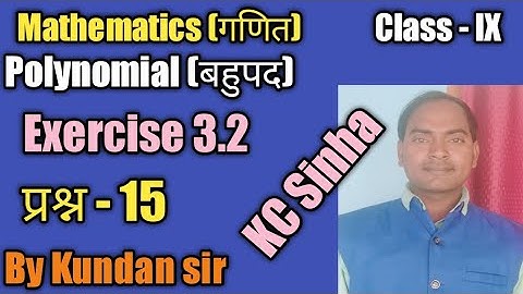 Polynomial(बहुपद) class 9th//chapter 3//exercise 3.2//question number 15//By Kundan sir