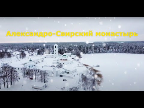 Достопримечательность Карелии. Александро-Свирский монастырь