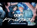 #5 Comme des familia -ドリームクエスト-