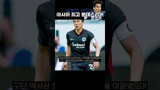 차붐과 함께 아시아 최고의 분데스리거로 불리는 &#39;일본의 박지성&#39;, 하세베 마코토