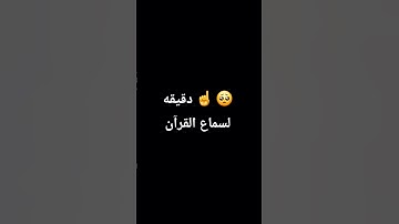 #quran #تلاوة_قرآن #القرآن_الكريم #qurankareem #quranforthesoul #خشوع #تلاوة_مؤثرة #تلاوة_خاشعة