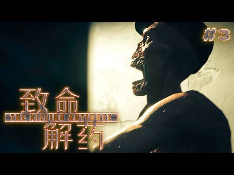 THE KILLING ANTIDOTE 2024 прохождение на РУССКОМ : Секреты Ужаса #3