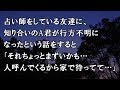 【修羅場 洒落怖】占い師をしている友達に、知り合いのA君が行方不明になったという話をすると「それちょっとまずいかも…人呼んでくるから家で待ってて…」【修羅場・洒落怖のぞき見チャンネル】