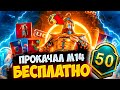 КАК ЗАБРАТЬ РОЯЛ ПАСС 14 БЕСПЛАТНО ПУБГ МОБАЙЛ! ХАЛЯВНЫЙ ROYAL PASS 14 PUBG MOBILE НОВАЯ ХАЛЯВА ПУБГ