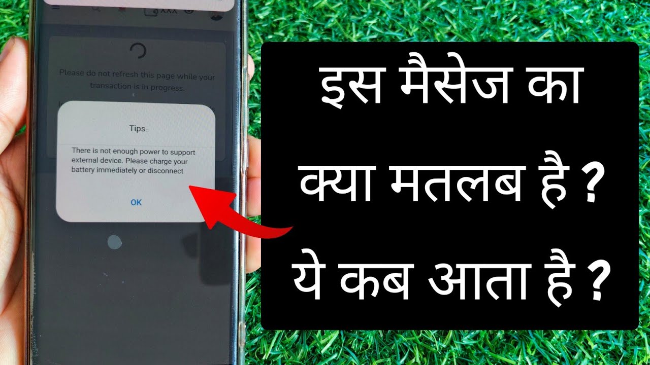 There is not enough power to support external device please charge your battery immediately meaning