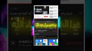 شرح جديد لبرنامج تصميم