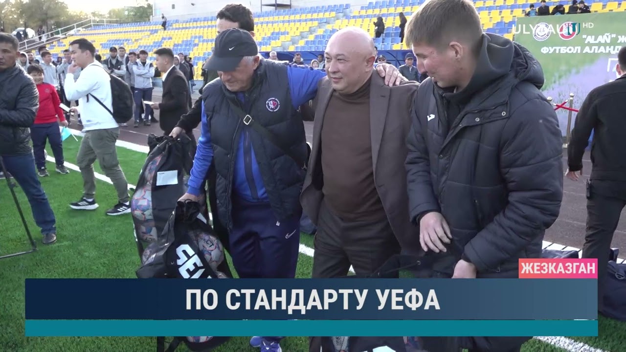 По стандарту УЕФА