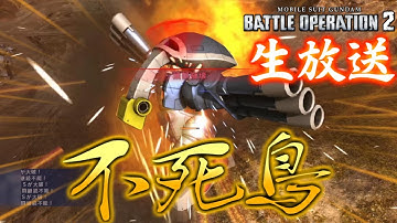 【生放送(バトオペ２)】生活リズムが小学生みたいになってる(2025/11/11)