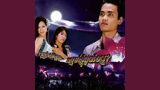 មើលមេឃរំលែកចិត្តនឹក