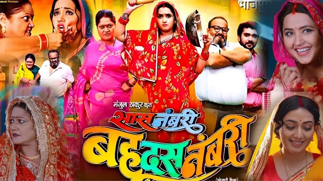 Saas Numbri Bahu Dus Numbari Kajal Raghwani Ritesh Upadhyay saas-numbri-bahu-dus-numbari-kajal-raghwani-ritesh-upadhyay