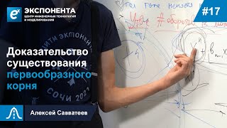 17. Доказательства Существования Первообразного Корня