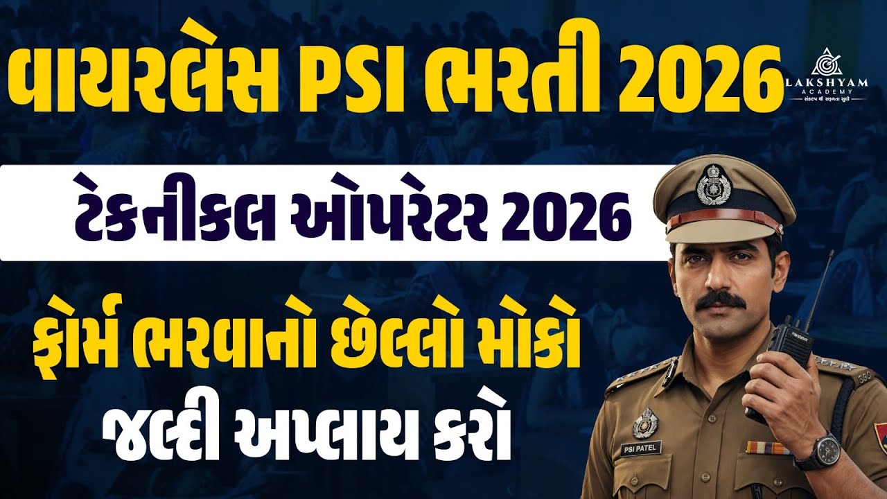 Wireless PSI Gujarat | Wireless PSI and Technical Operator Form Fill Up ...
