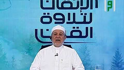 قراءة نوذجية لآيات من سورة يوسف الآية  64 لغاية  69 ||  د. أيمن سويد