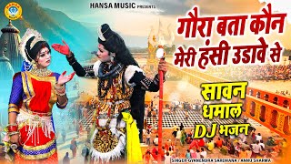               Dj Shiv Jhanki Bhajan 2025 