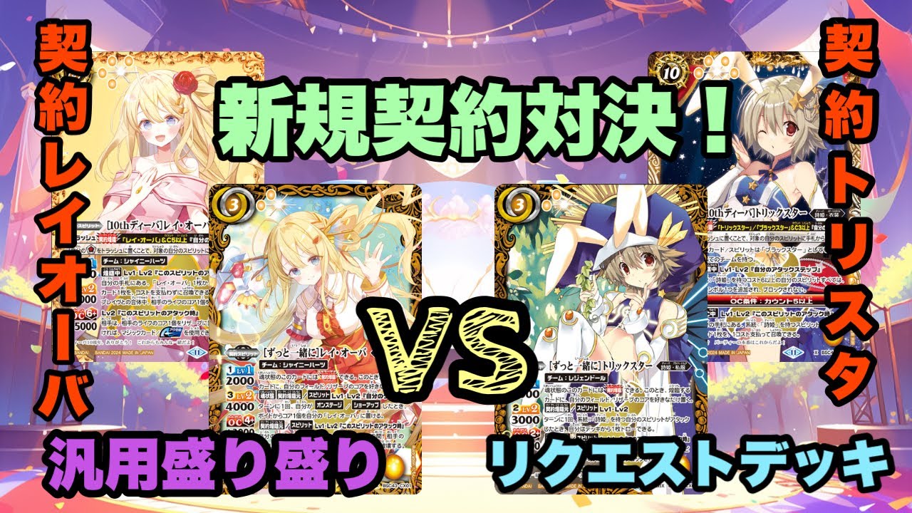 バトスピ　契約レイ・オーバデッキ　シャイニーハーツ軸 バトスピ 契約レイ・オーバデッキ シャイニーハーツ軸