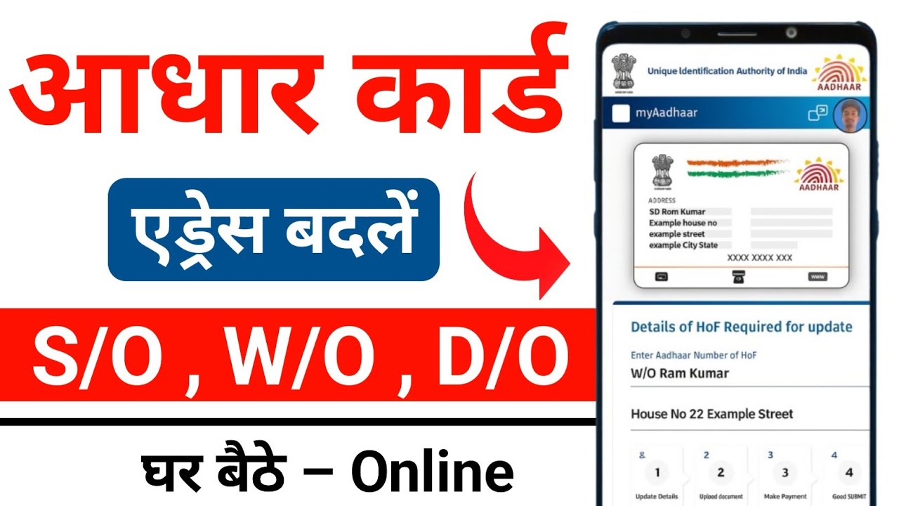 Aadhar card Address Change kaise kare Aadhar card Father and Husband Name Change HOF Update New 2026