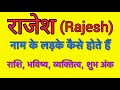 Rajesh name meaning in hindi  rajesh naam ka matlab kya hota hai