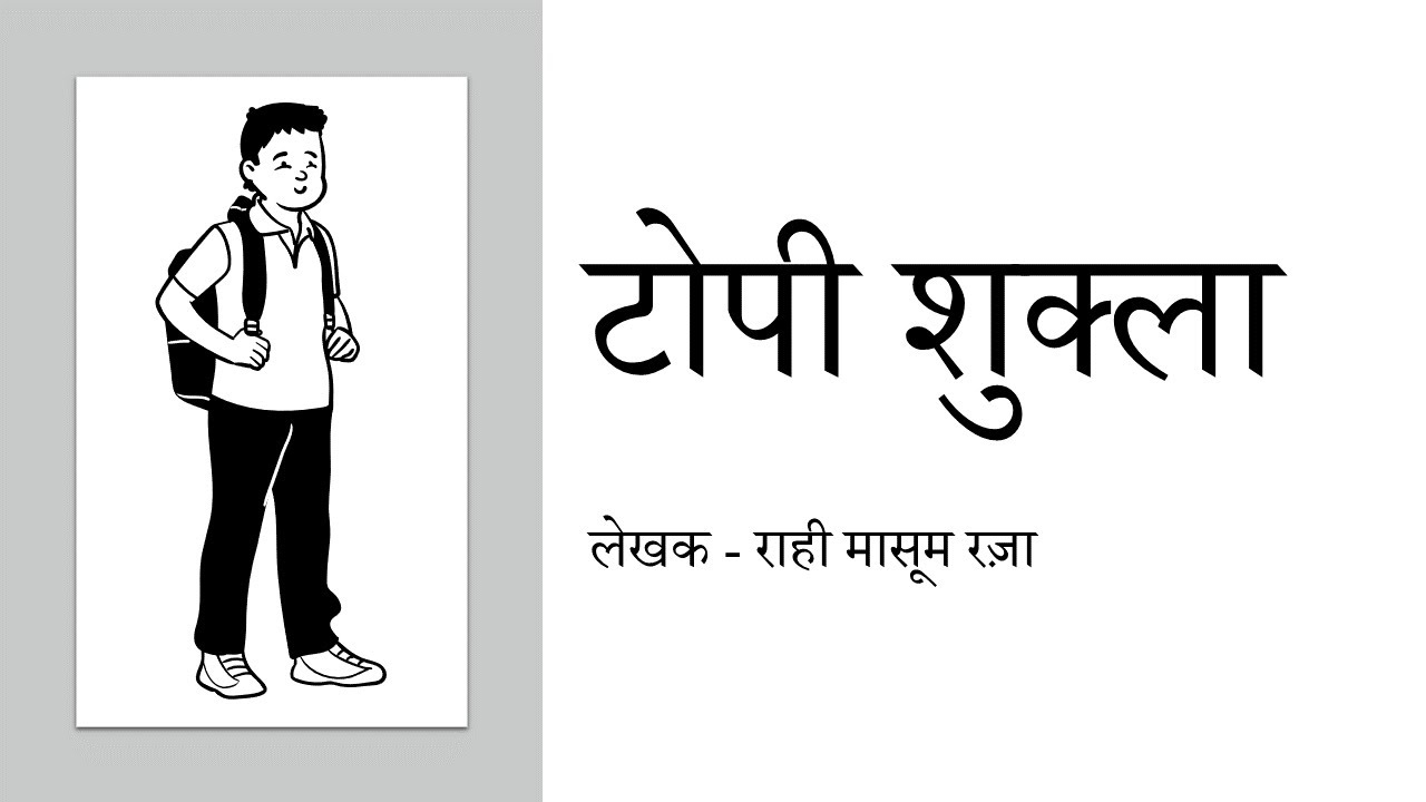 Topi Shukla Short Explanation and Summary | Class 10 CBSE Sanchayan ...
