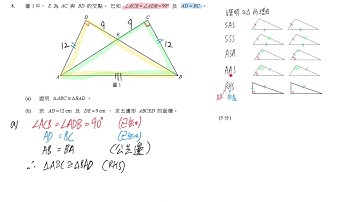 DSE maths core 2024 paper1 #08 演繹幾何 全等三角形 面積