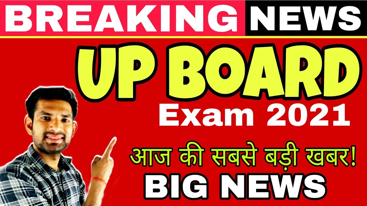 UP Board Exam Big News | Up board latest news, up board exam 2021 today's news | board exam news