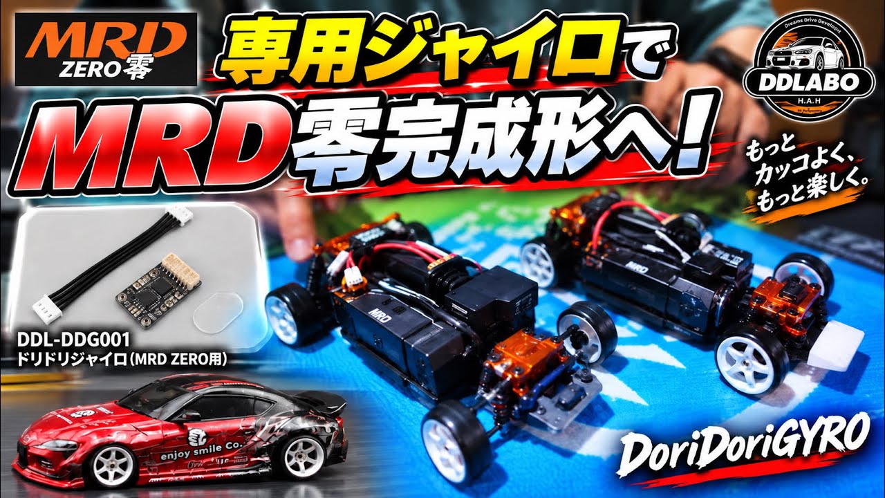 MINI-Z DRIFT] MRD Zero Final Version! Dori-Dori Gyro & RTD Coming