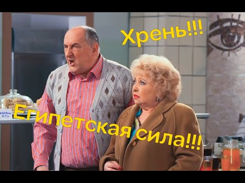 Воронины 'Хрень' и 'Египетская сила'|17 сезон!
