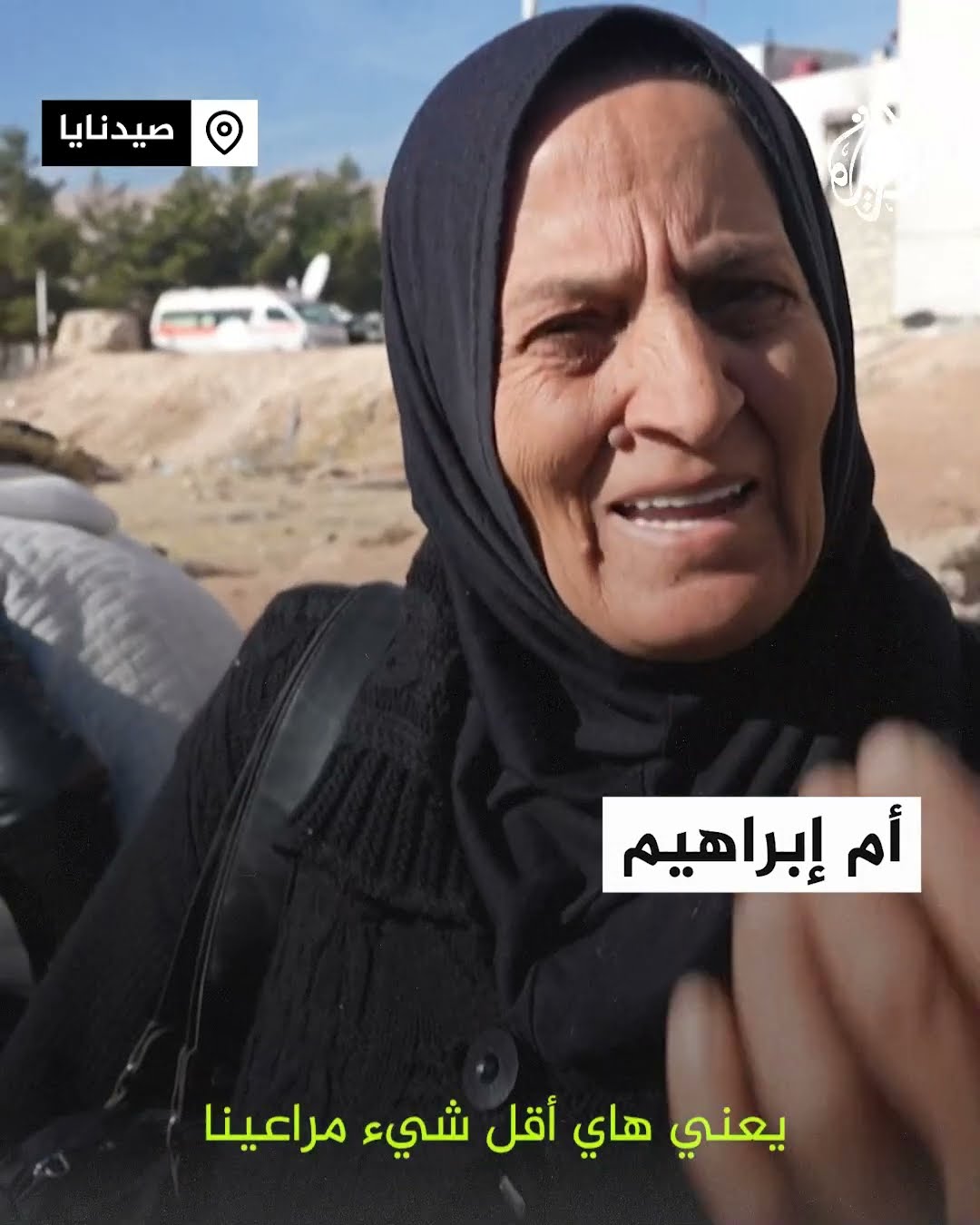 رحلة البحث عن مفقودين من سجن صيدنايا في دمشق