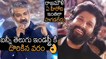 SS Rajamouli Praises Allu Arjun At Pushpa Pre Release Event | Director Sukumar | News Buzz