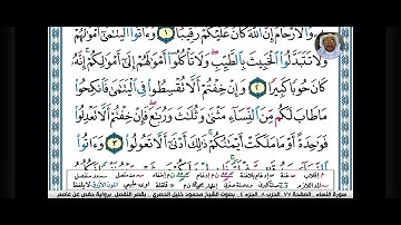 01 الشيخ محمود خليل الحصري رحمه الله تعالى ترتيل النساء حفظ سورة النساء في ستين يوما قصر مد المنفصل