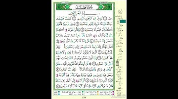الصفحة ٤٧٧ من القرآن الكريم...القارئ د.بريك سعد بريك