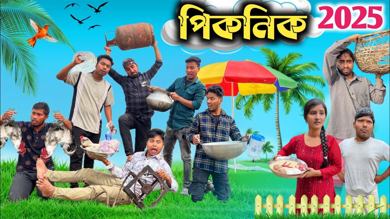 পিকনিক 2025 😂| Picnic comedy video 🤣| @RajbanshiVines