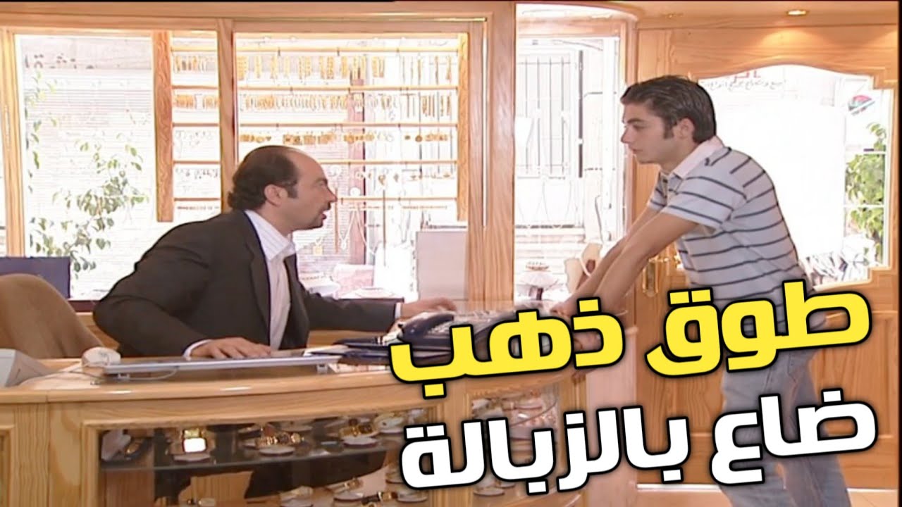 صاحب محل الذهب عمل لعبة وسخة عالشعب حتى يلتهوا بالقطعة الذهب الضايعه