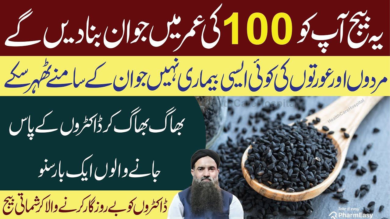 kalonji benefits in Urdu/Hindi | kalonji seeds benefits | Kalonji Ke Fayde | kalonji khane ka tarika