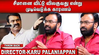 "அந்த கட்சிக்கு எதிர்காலம் என்பதே இல்லை" |KARU PALANIYAPPAN |THROWBACK