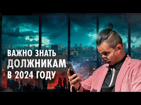 Новые законы в 2024 году. Важно знать каждому!