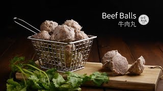 牛肉丸 Beef Balls |  等不及拍照 Max 來偷吃半顆就算了 還通知了哥哥一起來 高蛋白質的健身備餐 推薦給大家喔