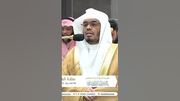 {وَٱلَّذِينَ يَنقُضُونَ عَهۡدَ ٱللَّهِ} من سورة الرعد الشيخ #ياسر_الدوسري #راحة_نفسية