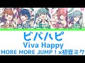 【FULL】ビバハピ(Viva Happy)/MORE MORE JUMP! 歌詞付き(KAN/ROM/ENG)【プロセカ/Project SEKAI】