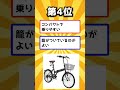 【2ch風有益情報】コスパ最高の折りたたみ自転車#shorts