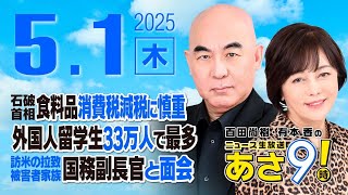 ニュースあさ8時!の配信のサムネイル画像
