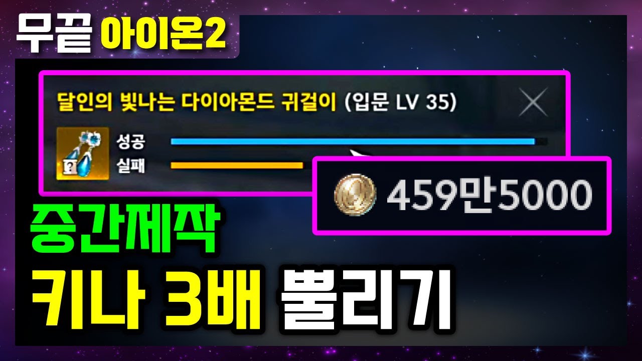 [아이온2] 1천만으로 3천만⁉️ 중간제작으로 키나 3배 버는법 ㅋㅋㅋ (샤머니즘이니까 재미/단순 참고하세요 😘)