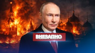 Сорвано покушение на Путина / Удар по Кремлю / Провал спецслужб