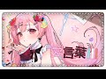愛言葉III/ 天使エル cover