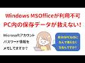 【重要】いますぐにMicrosoftアカウントをメモ&保管して!PCトラブルの際に必要となる重要な情報です