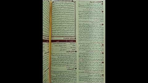 شرح الصفحة ٩٥ من سورة النساء كتاب القرآن تدبر وعمل