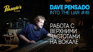 Дэйв Пенсадо | Работа с верхними частотами на вокале | Into The Lair #49