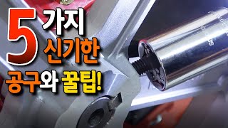 [KING of Tools] 5 Great Tips and Tricks for Your DIY Tools