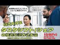 【看護師へのタスクシフト】タスクシフト/タスクシェアの推進（通達文）を読み込む会