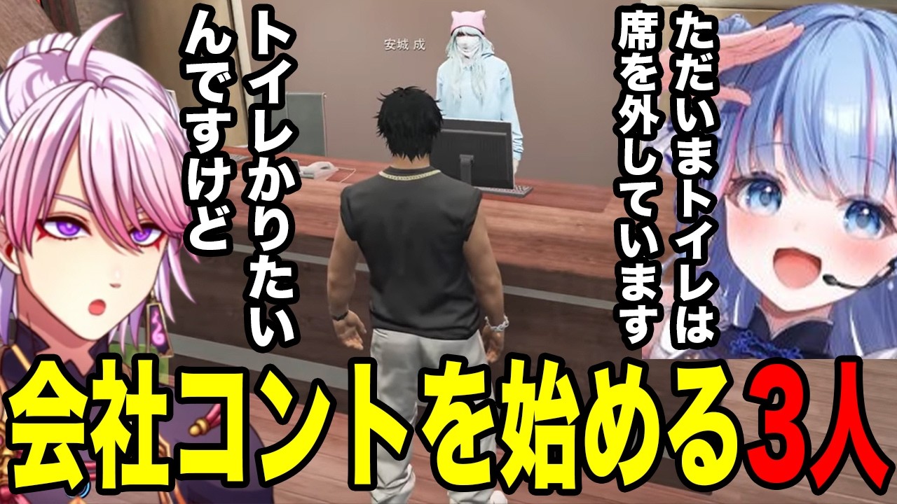 【#STGRSeason2】会社コントを始める3人【安城/千代田/姫野咲】